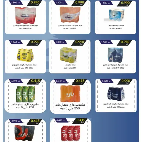 Al Masayel co-op offers from 8 to 15 August 2026 August Festival - Page 15