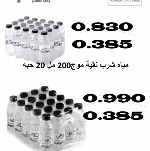 Al Masayel co-op offers from 8 to 15 August 2026 August Festival - Page 39