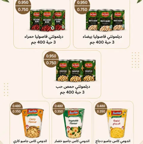 Al Masayel co-op offers from 8 to 15 August 2026 August Festival - Page 38