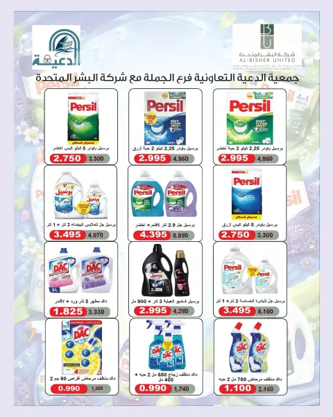 عروض جمعية الدعية التعاونية الكويت من ٨ حتى ١٠ أغسطس ٢٠٢٦ عرض فرع قطعة 3 - صفحة 4