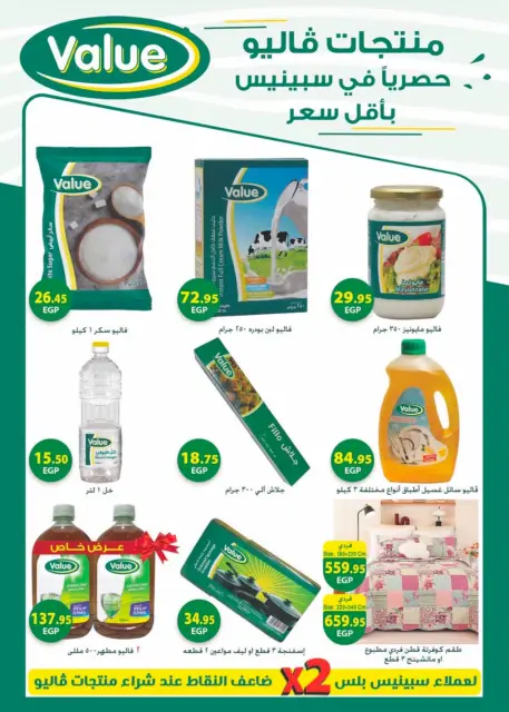 عروض سبينيس مصر من ٦ حتى ٢٤ أغسطس ٢٠٢٦ عروض التوفير - صفحة 22