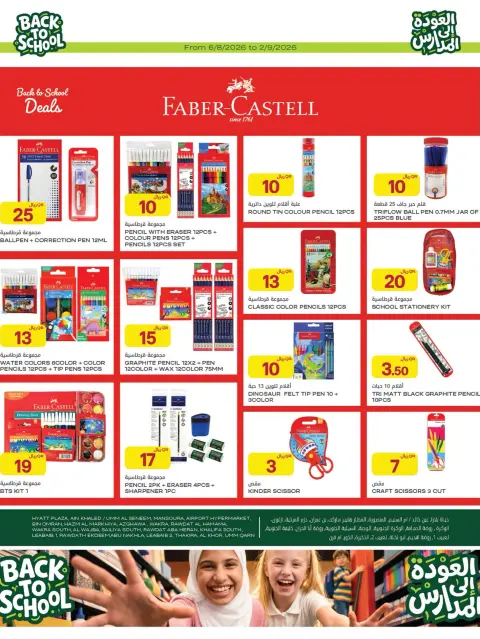 Ofertas de Al Meera Katar de 6 agosto a 2 septiembre 2026 Ofertas de regreso a clases - Página 7