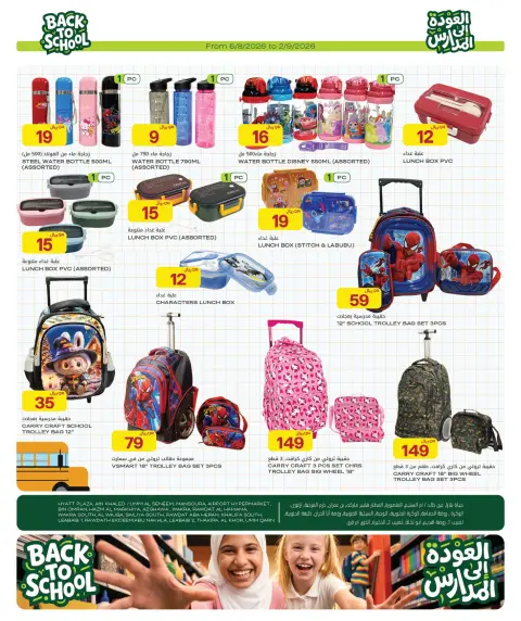 Ofertas de Al Meera Katar de 6 agosto a 2 septiembre 2026 Ofertas de regreso a clases - Página 25