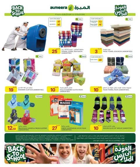 Ofertas de Al Meera Katar de 6 agosto a 2 septiembre 2026 Ofertas de regreso a clases - Página 63
