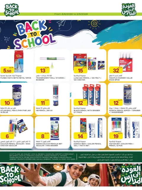 Ofertas de Al Meera Katar de 6 agosto a 2 septiembre 2026 Ofertas de regreso a clases - Página 3