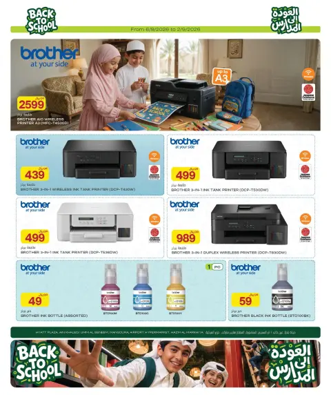 Ofertas de Al Meera Katar de 6 agosto a 2 septiembre 2026 Ofertas de regreso a clases - Página 38