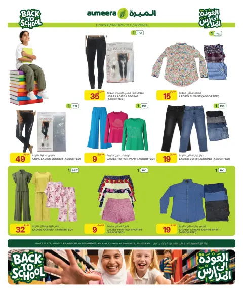 Ofertas de Al Meera Katar de 6 agosto a 2 septiembre 2026 Ofertas de regreso a clases - Página 60