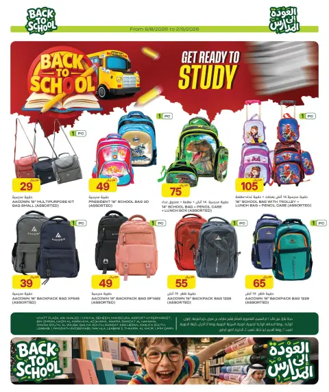 Ofertas de Al Meera Katar de 6 agosto a 2 septiembre 2026 Ofertas de regreso a clases - Página 26