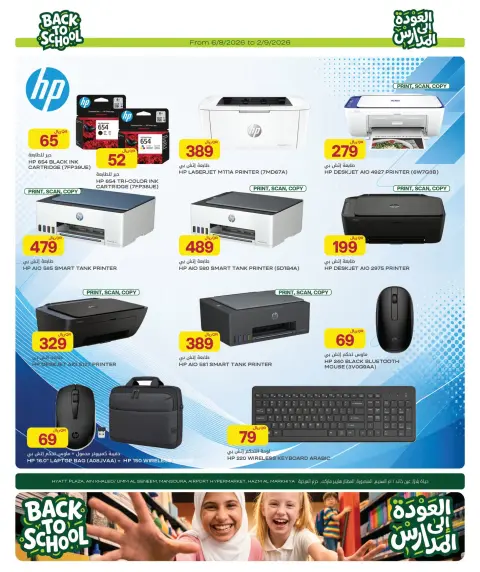 Ofertas de Al Meera Katar de 6 agosto a 2 septiembre 2026 Ofertas de regreso a clases - Página 39