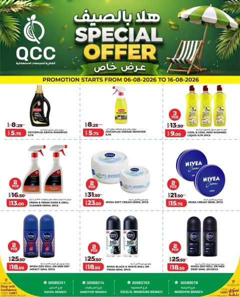 عروض القطرية للمجمعات الإستهلاكية قطر من ٦ حتى ١٦ أغسطس ٢٠٢٦ عرض خاص - صفحة 4