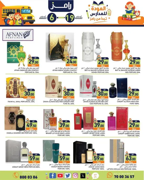 عروض أسواق رامز قطر من ٦ حتى ١٩ أغسطس ٢٠٢٦ عروض العودة للمدارس - صفحة 28