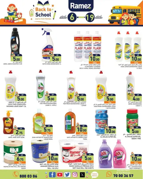 عروض أسواق رامز قطر من ٦ حتى ١٩ أغسطس ٢٠٢٦ عروض العودة للمدارس - صفحة 27