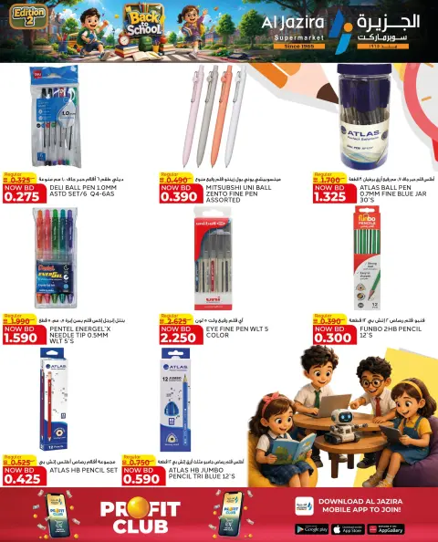 Ofertas de supermercado Al jazira Bahréin de 9 a 20 agosto 2026 Ofertas de regreso a clases - Página 7