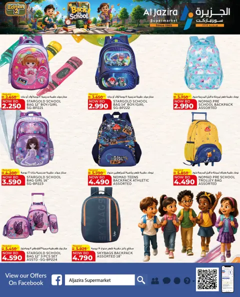 Ofertas de supermercado Al jazira Bahréin de 9 a 20 agosto 2026 Ofertas de regreso a clases - Página 4