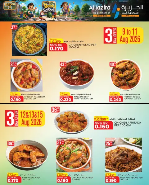 Ofertas de supermercado Al jazira Bahréin de 9 a 20 agosto 2026 Ofertas de regreso a clases - Página 70