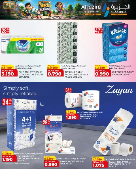 Ofertas de supermercado Al jazira Bahréin de 9 a 20 agosto 2026 Ofertas de regreso a clases - Página 59