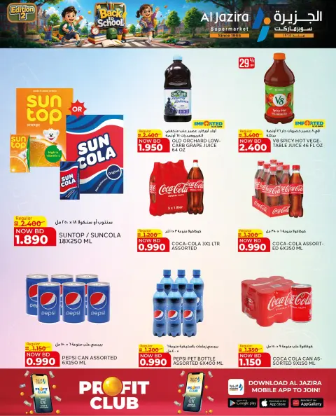 Ofertas de supermercado Al jazira Bahréin de 9 a 20 agosto 2026 Ofertas de regreso a clases - Página 43
