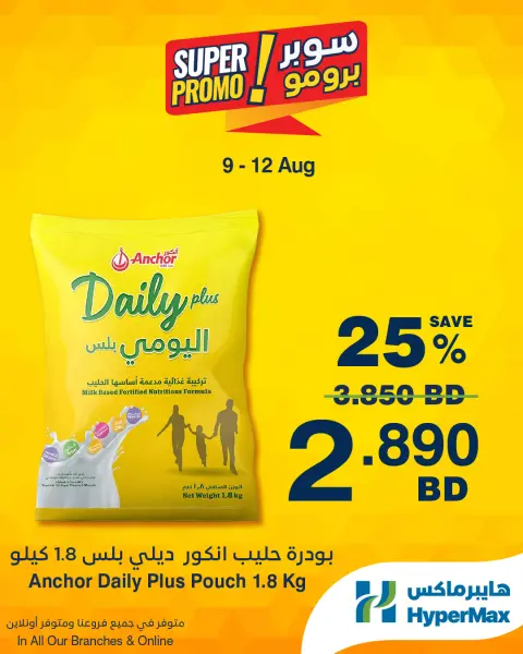 Offres HyperMax Bahrein de 9 à 12 août 2026 Offres Super Promo - Page 6