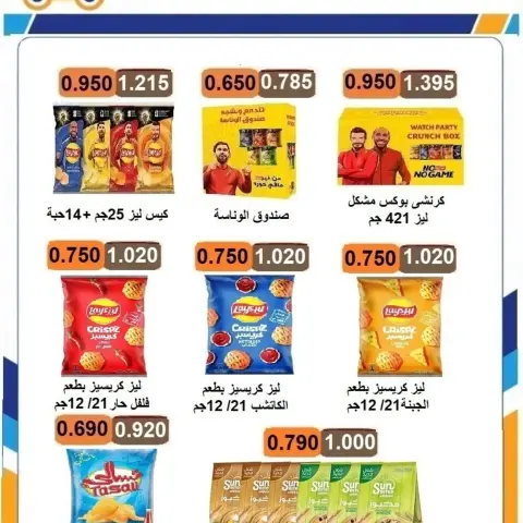 Rabiya co-op offers from 9 to 13 August 2026 Prices lower than KWD - Page 11