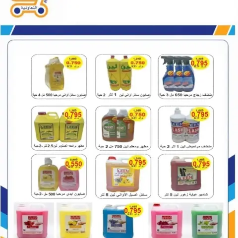 Rabiya co-op offers from 9 to 13 August 2026 Prices lower than KWD - Page 9