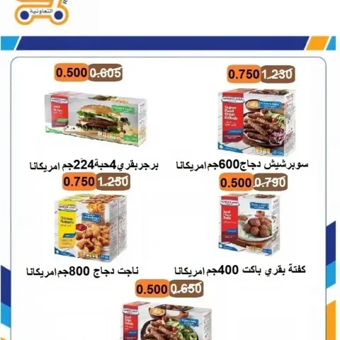 Rabiya co-op offers from 9 to 13 August 2026 Prices lower than KWD - Page 13