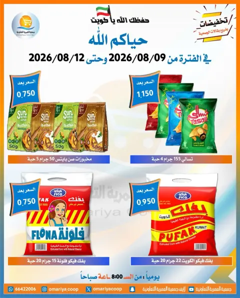 Ofertas de cooperativa Omariya de 9 a 12 agosto 2026 Ofertas de agosto - Página 6