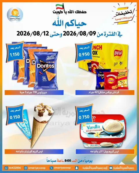 Ofertas de cooperativa Omariya de 9 a 12 agosto 2026 Ofertas de agosto - Página 3
