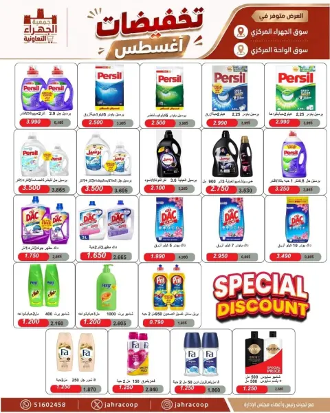 عروض جمعية الجهراء التعاونية من ٩ حتى ١٣ أغسطس ٢٠٢٦ تخفيضات أغسطس - صفحة 28