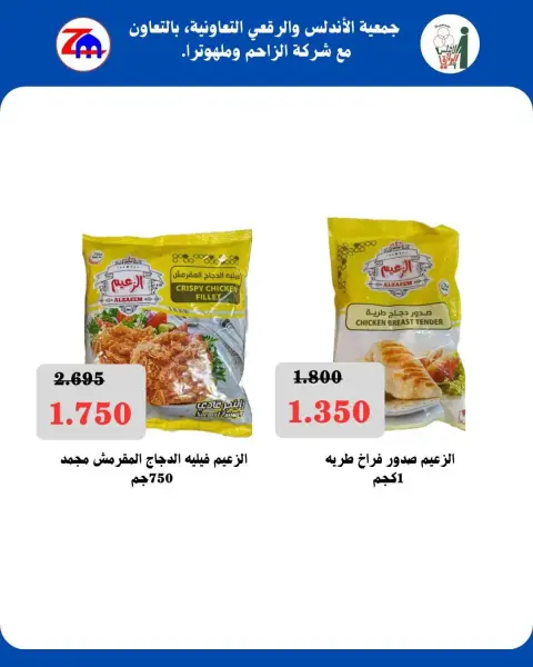 Ofertas de cooperativa Al Andalos de 9 a 10 agosto 2026 Ofertas especiales - Página 4