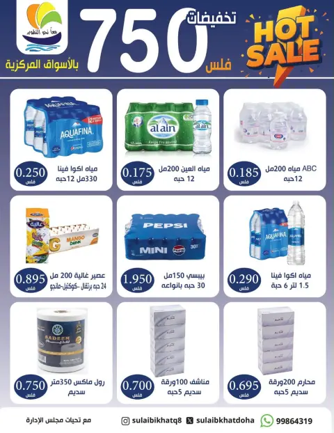 Offres Coopérative Sulaibikhat Al-Doha de 9 à 12 août 2026 750Fils Sale - Page 6