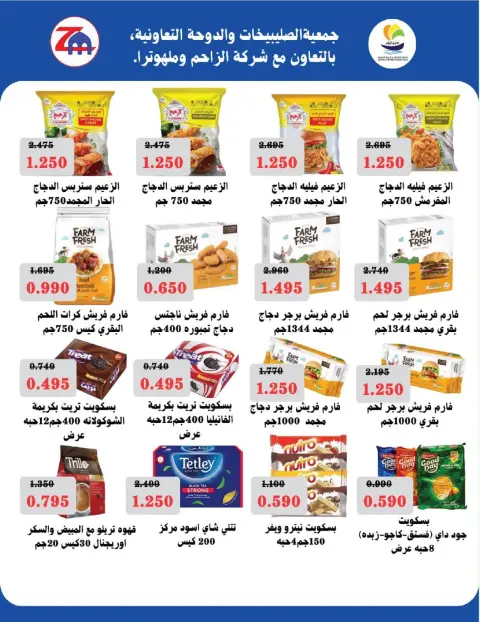 Offres Coopérative Sulaibikhat Al-Doha de 9 à 12 août 2026 750Fils Sale - Page 4