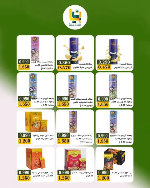 عروض جمعية بيان التعاونية الكويت من ٩ حتى ١٠ أغسطس ٢٠٢٦ مهرجان المتقاعدين - صفحة 16