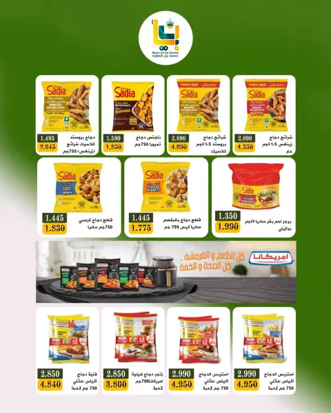 عروض جمعية بيان التعاونية الكويت من ٩ حتى ١٠ أغسطس ٢٠٢٦ مهرجان المتقاعدين - صفحة 11