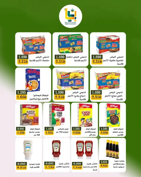عروض جمعية بيان التعاونية الكويت من ٩ حتى ١٠ أغسطس ٢٠٢٦ مهرجان المتقاعدين - صفحة 19