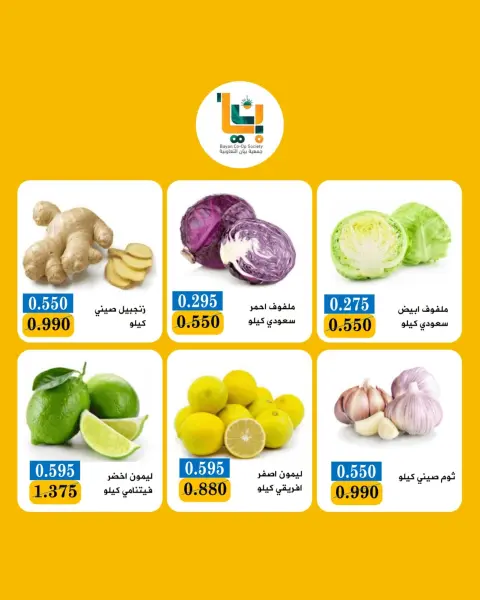 عروض جمعية بيان التعاونية الكويت من ٩ حتى ١٠ أغسطس ٢٠٢٦ عرض الخضار والفواكه - صفحة 4