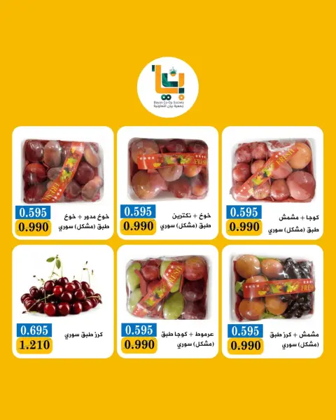عروض جمعية بيان التعاونية الكويت من ٩ حتى ١٠ أغسطس ٢٠٢٦ عرض الخضار والفواكه - صفحة 2