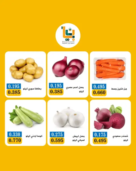 عروض جمعية بيان التعاونية الكويت من ٩ حتى ١٠ أغسطس ٢٠٢٦ عرض الخضار والفواكه - صفحة 5