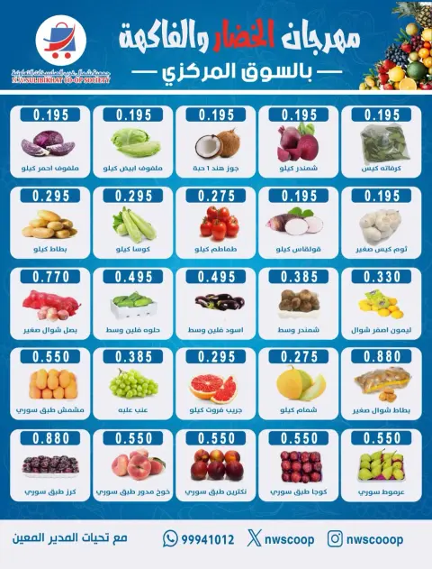 North West Sulaibkhat co-op offers Sunday 9 August 2026 Vegetable and Fruit Festival - Page 2