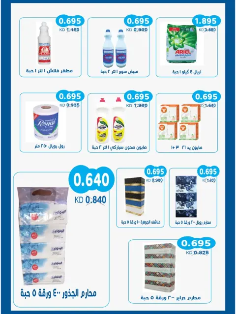 Offres Coopérative Salwa de 10 à 12 août 2026 Offre d'économie - Page 7