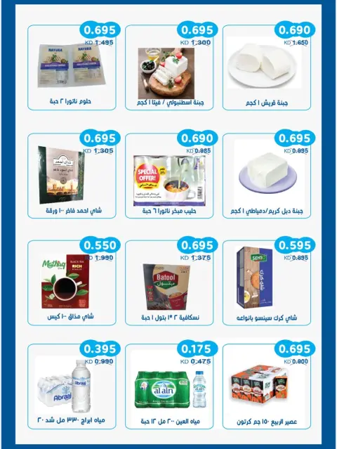 Offres Coopérative Salwa de 10 à 12 août 2026 Offre d'économie - Page 3