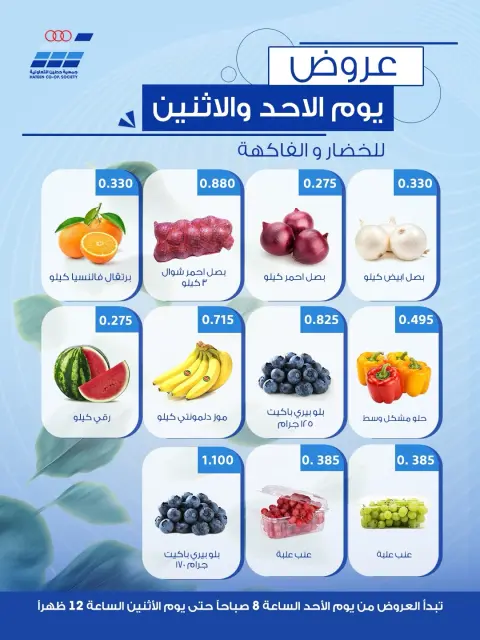 عروض جمعية حطين التعاونية الأحد ٩ أغسطس ٢٠٢٦ عروض الخضار والفاكهة - صفحة 3