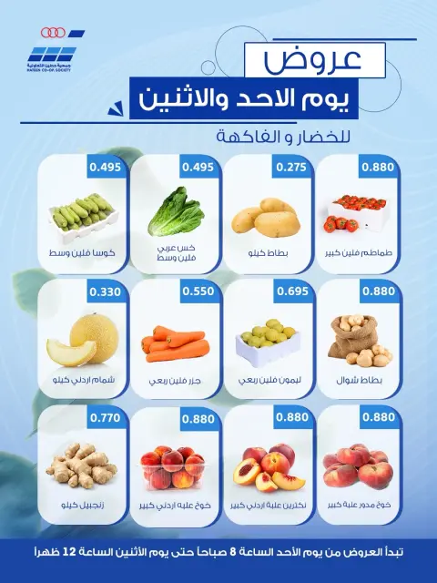 عروض جمعية حطين التعاونية الأحد ٩ أغسطس ٢٠٢٦ عروض الخضار والفاكهة - صفحة 4