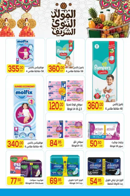 عروض المحلاوى ماركت من ٨ حتى ٢٥ أغسطس ٢٠٢٦ عروض الصيف - صفحة 30