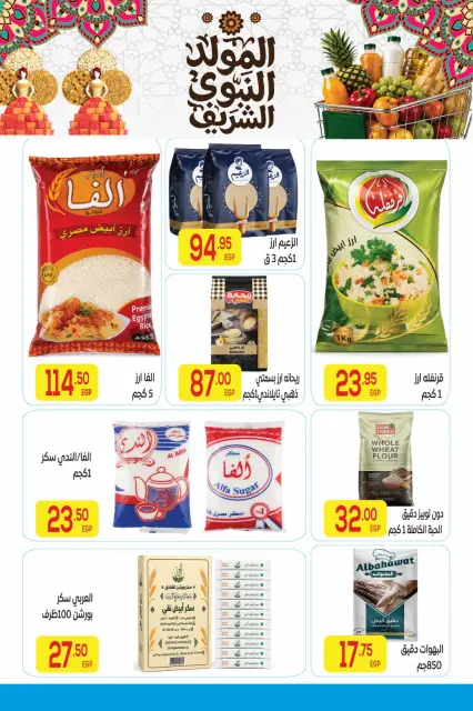 عروض المحلاوى ماركت من ٨ حتى ٢٥ أغسطس ٢٠٢٦ عروض الصيف - صفحة 22