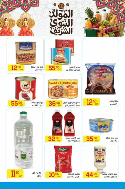 عروض المحلاوى ماركت من ٨ حتى ٢٥ أغسطس ٢٠٢٦ عروض الصيف - صفحة 23