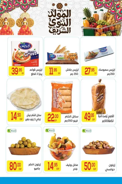 عروض المحلاوى ماركت من ٨ حتى ٢٥ أغسطس ٢٠٢٦ عروض الصيف - صفحة 7