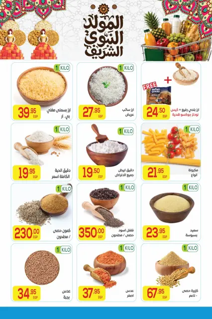 عروض المحلاوى ماركت من ٨ حتى ٢٥ أغسطس ٢٠٢٦ عروض الصيف - صفحة 4