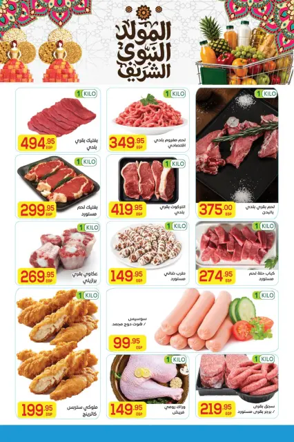 عروض المحلاوى ماركت من ٨ حتى ٢٥ أغسطس ٢٠٢٦ عروض الصيف - صفحة 2