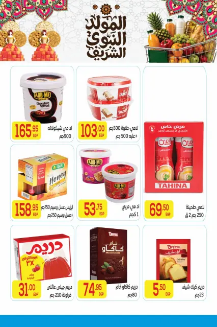 عروض المحلاوى ماركت من ٨ حتى ٢٥ أغسطس ٢٠٢٦ عروض الصيف - صفحة 25