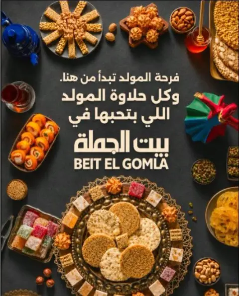 Gomla House offers from 30 July to 31 August 2026 El Moled Sweets Offers - Page 1